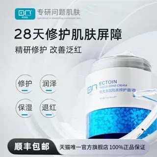 拜瑞格依克多修护面霜补水保湿