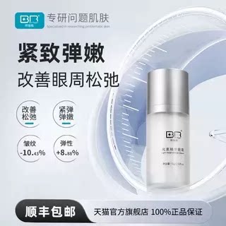 补水保湿紧致精华眼霜拜瑞格