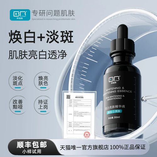 【小黑瓶】拜瑞格美白亮肤淡斑精华提亮改善肤暗沉α熊果苷富勒烯