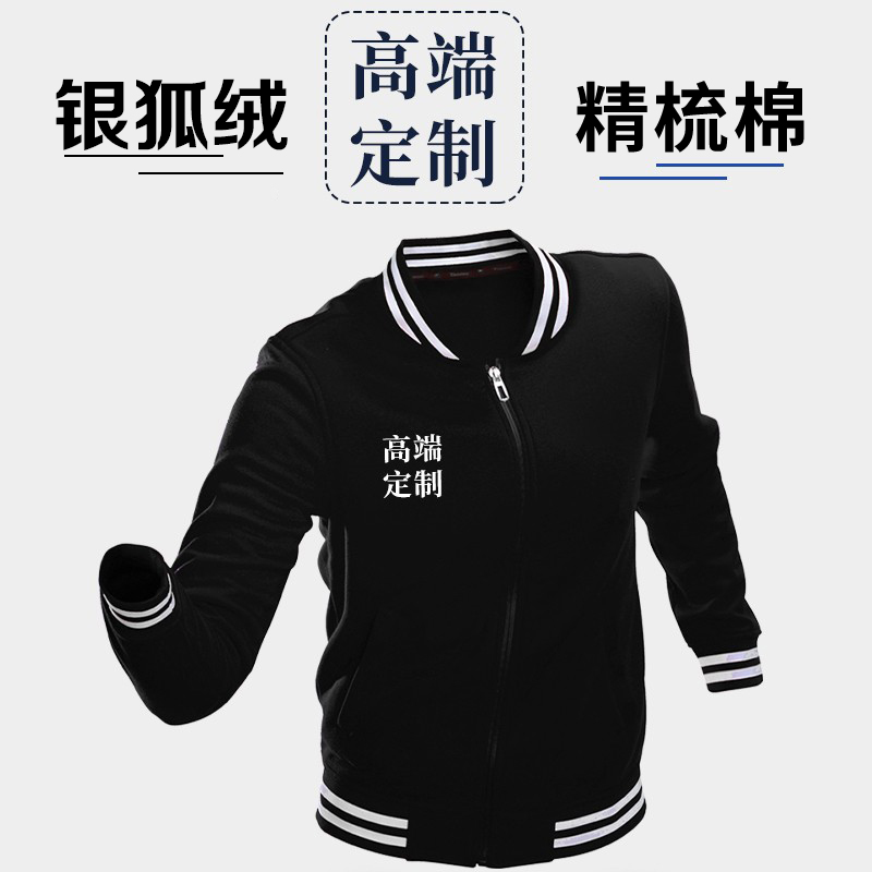 卫衣定制印logo秋冬工作服棒球服团体开衫立领加绒上衣外套刺绣字