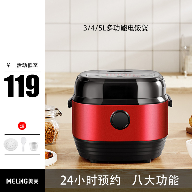 美菱智能电饭煲家用3L4L5L小型多功能煮饭煲汤大容量3-5人电饭锅