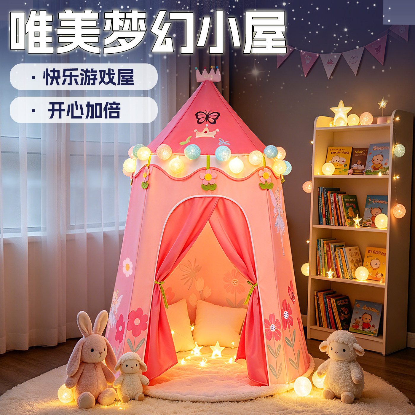 儿童帐篷室内女孩公主游戏屋花朵精灵城堡蒙古包小房子生日礼物