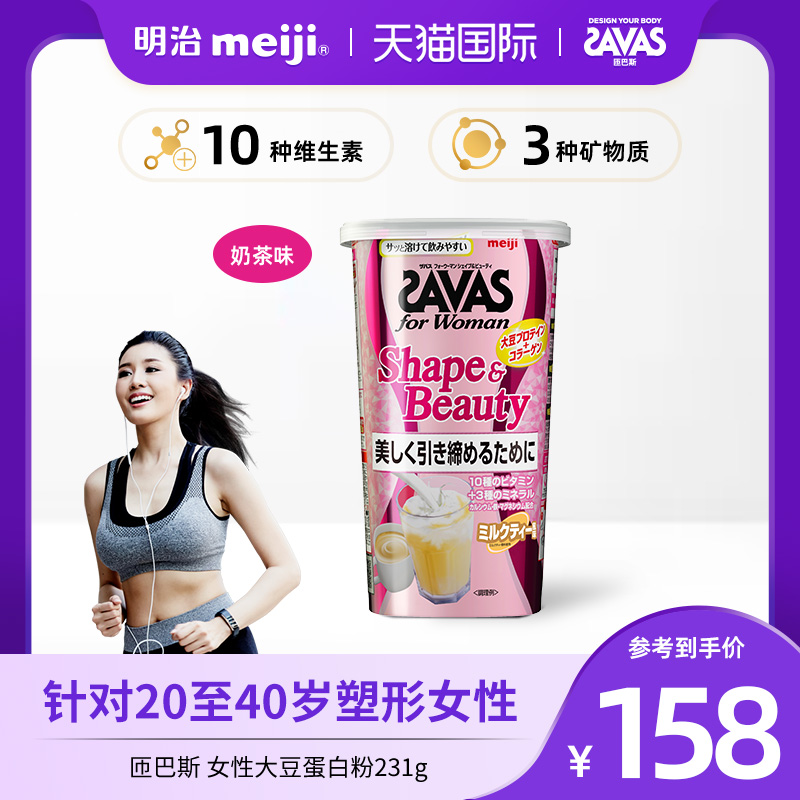 meiji明治savas蛋白质粉奶昔