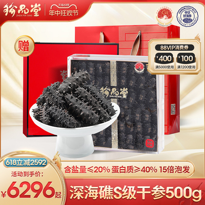 珍品堂深海礁大连辽刺参特级500g