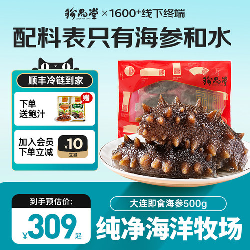 珍品堂大连海参即食海参缓化即食