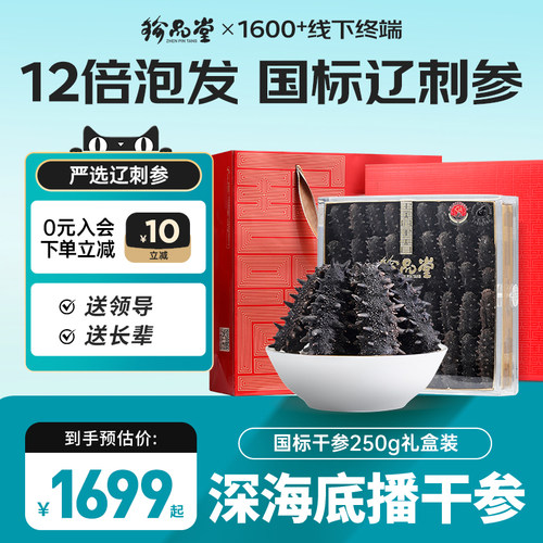 珍品堂深海礁大连辽刺参国标250g