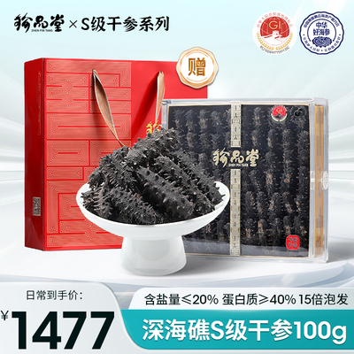 珍品堂深海礁大连辽刺参特级100g