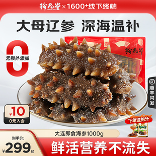 珍品堂即食海参1000g官方正品正宗大连野生辽新鲜参滋补独立包装