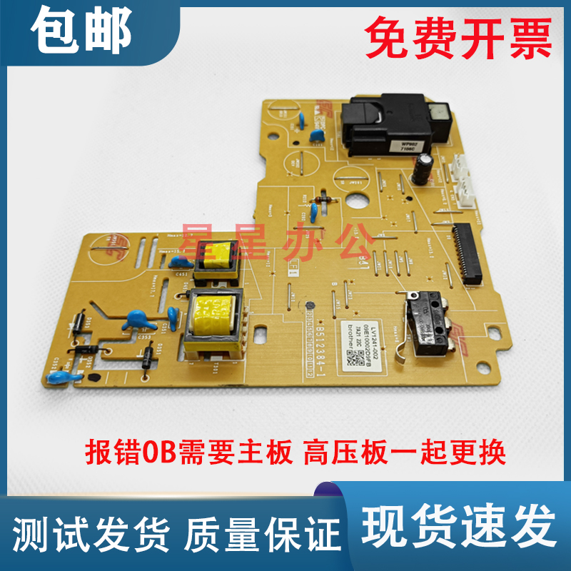 原装 富士施乐 P225D/P265DW/M225Z/P268B/M228B  高压板 0B