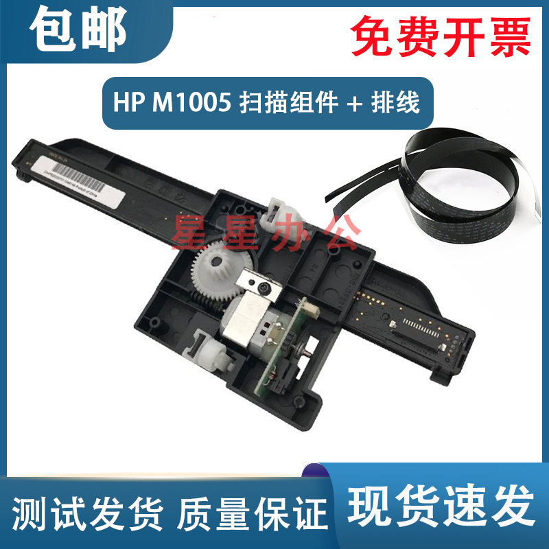 HPM1005扫描组件扫描头排线