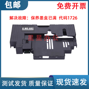 G1820 G3060 G2820 G2860废墨仓 G02维护箱 佳能G2020 G3020