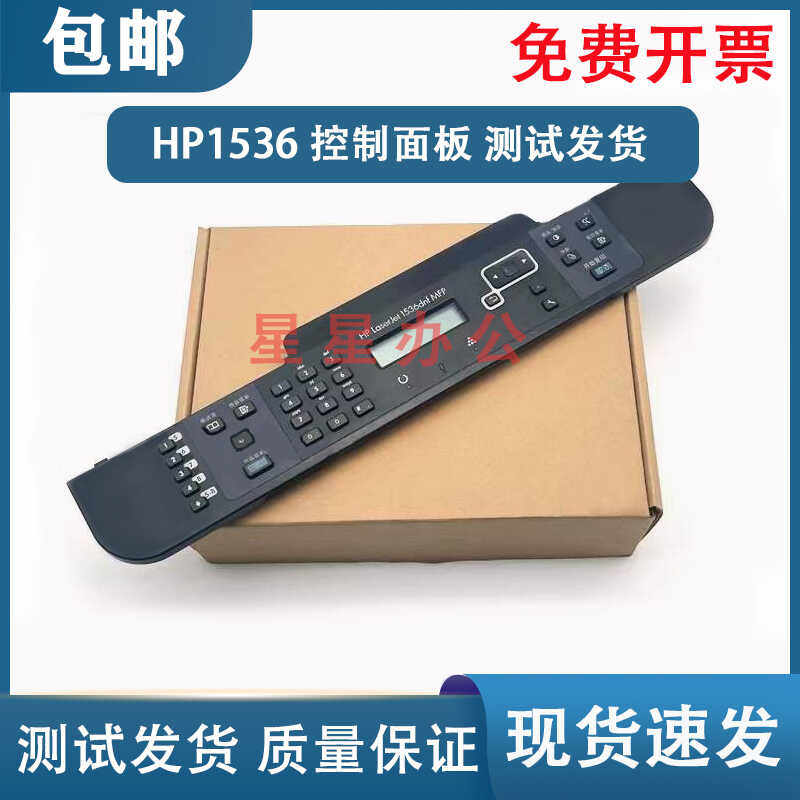 原装拆机 惠普 HP1536控制面板 M1536显示屏 M153