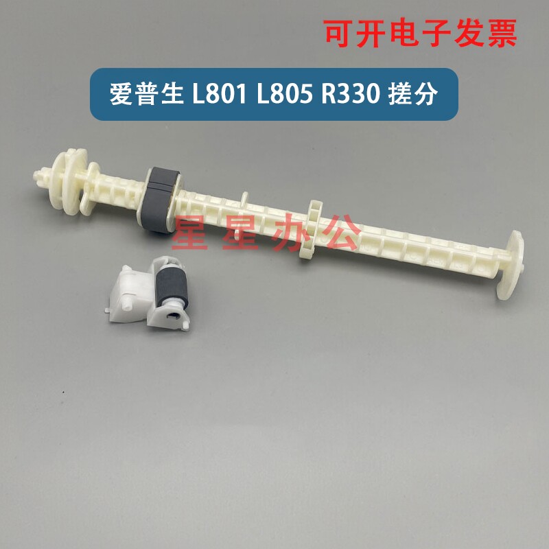 爱普生R270 R290 T50 L800 L801 L850 L805 R330 R801搓纸轮 分页