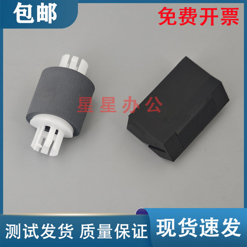 全新 奔图 M6555进纸轮 搓纸轮 分页器