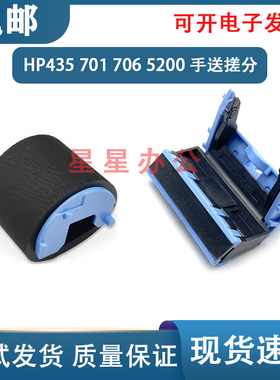 原装 惠普 HP5200 M701n M435nw M701a M706n 手送搓纸轮 分页器
