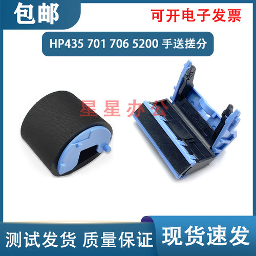 原装 惠普 HP5200 M701n M435nw M701a M706n 手送搓纸轮 分页器