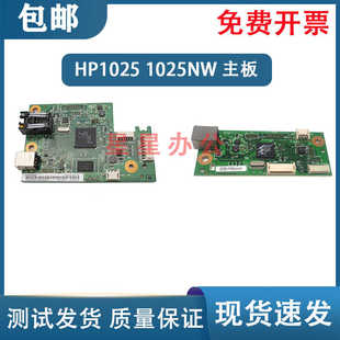 接口板 CF344 HP1025 电源板 60001 CP1025NW主板 惠普HP1025主板