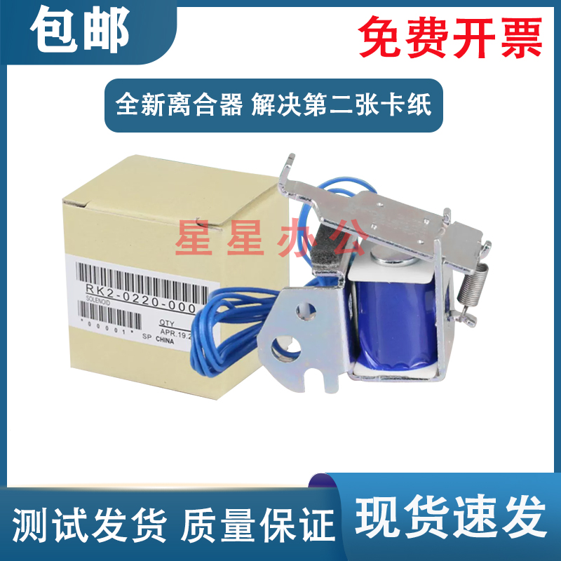 原装全新 佳能MF236/243/224/246/249/L418进纸离合器 继电器