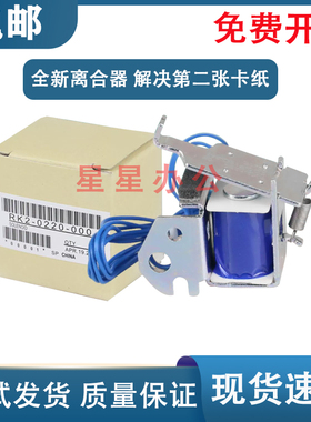 原装全新 佳能4830/4890/D520/6000/6200/6230进纸离合器 继电器