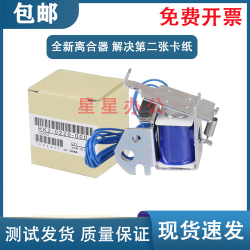 原装全新 佳能4830/4890/D520/6000/6200/6230进纸离合器 继电器