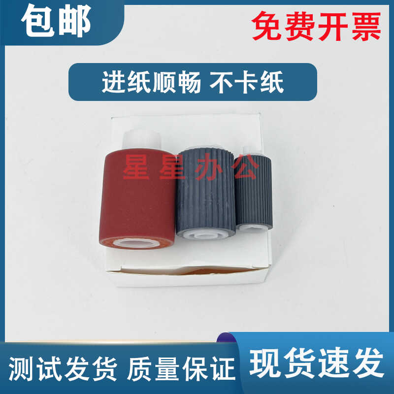 适用全新 佳能 IR8085 8095 8105 8205 8285 8295 纸盒搓纸轮