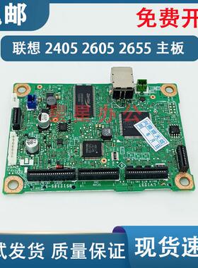 原装 联想2605D主板 联想2400PRO 2405 2260 2655DN接口板 主板