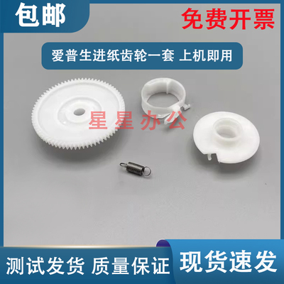 爱普生L3161 L3163 L3165 L3166 L3167走纸齿轮 进纸离合器齿轮