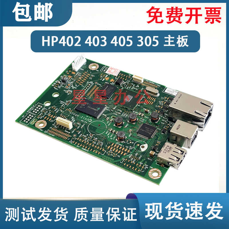 原装HPM402403305405主板