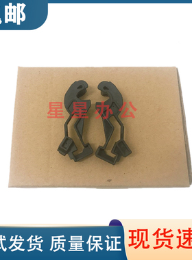 惠普 HP1212 1216 1218 1219 1132 1139定影耳朵 挂钩 定影扳手