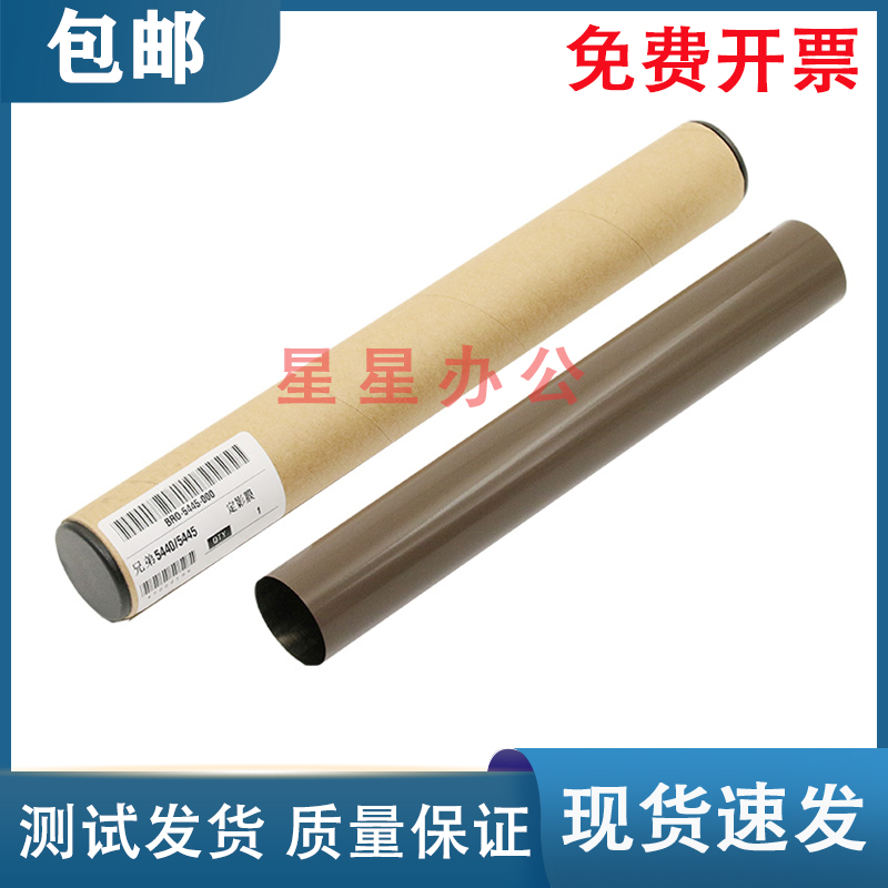 兄弟5440 5445 5450 6180 6182 8510 8515 8520定影膜 定影下辊