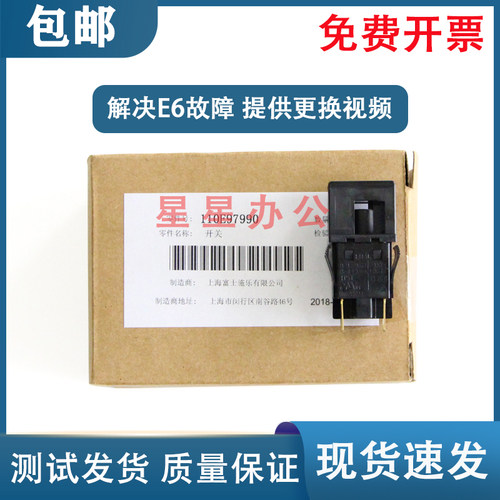 原装全新 富士施乐S1810 S2010 S2011 2350 S2110侧门传感器 开关