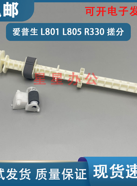 爱普生R270 R290 T50 L800 L801 L850 L805 R330 R801搓纸轮 分页
