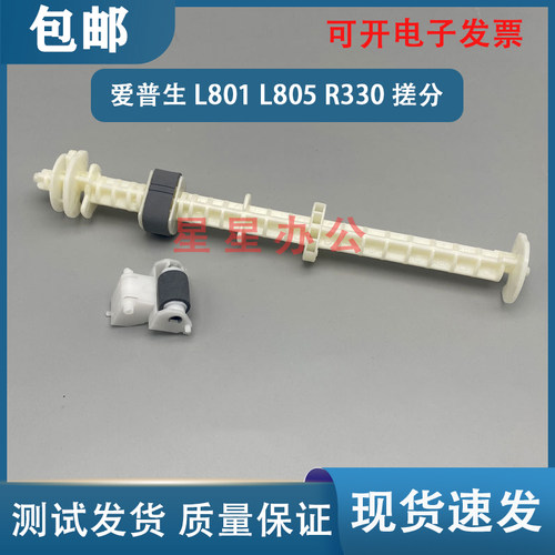 爱普生R270 R290 T50 L800 L801 L850 L805 R330 R801搓纸轮 分页