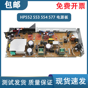 M552 M553电源板 HP553DN 原装 M577供电板 M554 插电板 惠普
