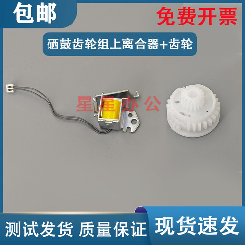 佳能 LBP611 612 613 MF631 633 635 硒鼓继电器离合器 离合齿轮