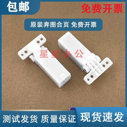 原装 奔图7108 7109 7100 7160 7175 7170 支撑架 稿台支架合页