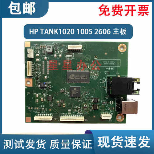 HPTANK1005W原装拆机主板