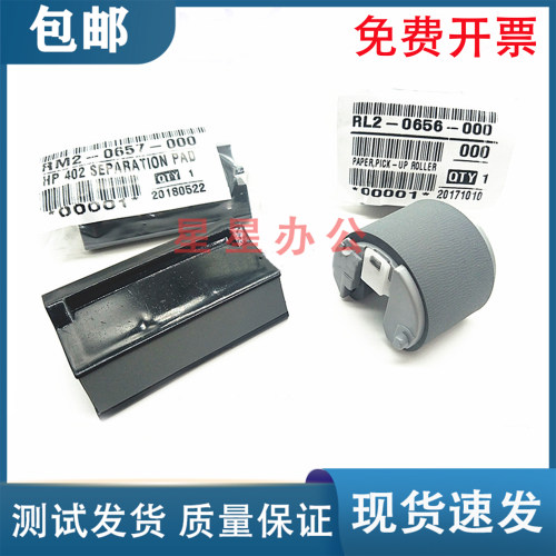 惠普 HP M304 305 404 405 428 329 429DW手送搓纸轮 手送分页器