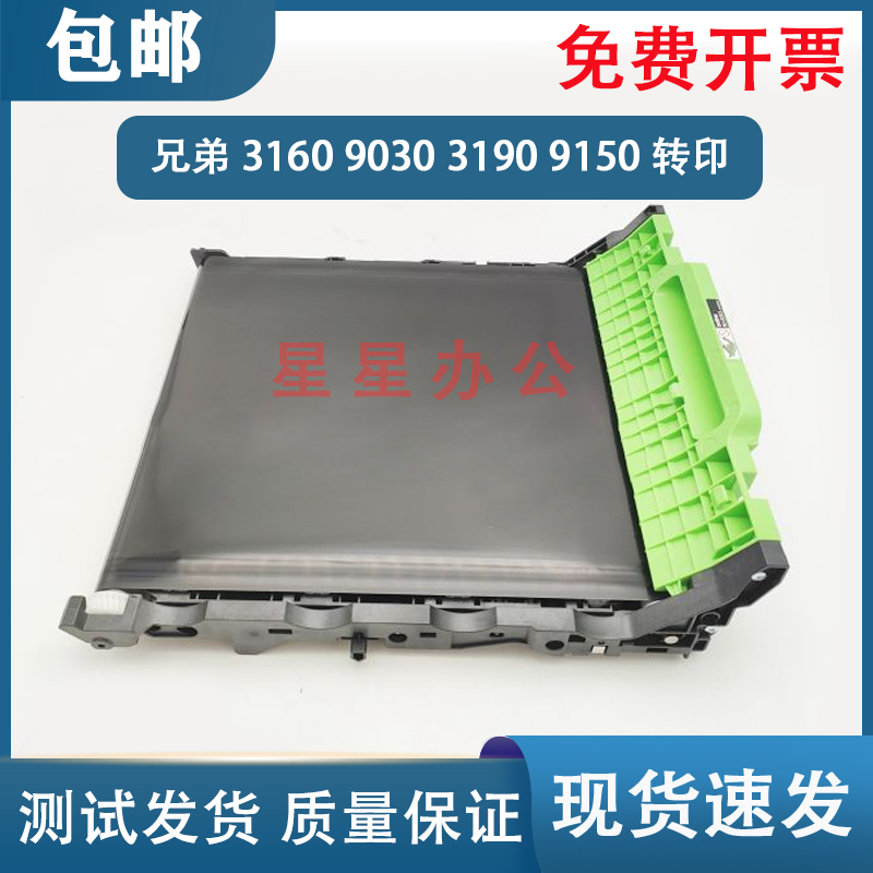 兄弟316031909030转印带组件