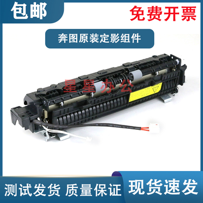 奔图 M6550NW/M6600/S2000/MS6000/MS6550/MS6600定影组件 加热器