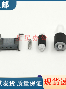 惠普 HP181FW/227FDW/132/134ADF搓纸轮 原稿分页器 输稿器搓分