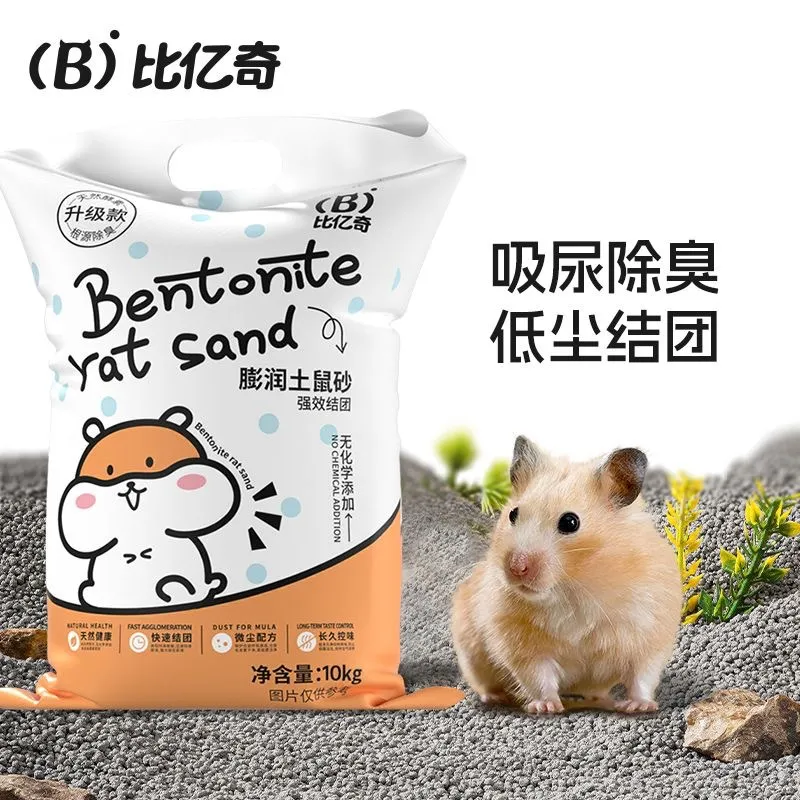 比亿奇仓鼠去臭尿沙 热销款金丝熊兔子龙猫通用如厕无尘除臭