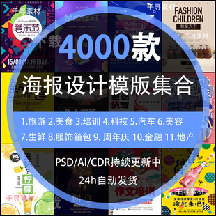 PS海报素材分层广告平面设计师图库促销宣传食品地产展架背景模板