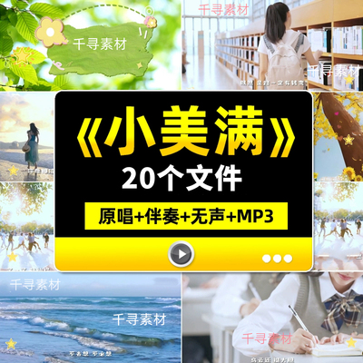 小美满歌曲伴奏MV周深励志青春梦想舞台蹈演出LED大屏幕背景视频