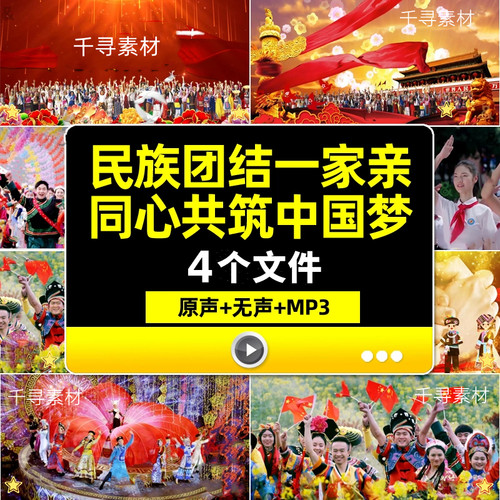 民族团结一家亲同心共筑中国梦朗诵演讲舞蹈舞台LED背景视频素材