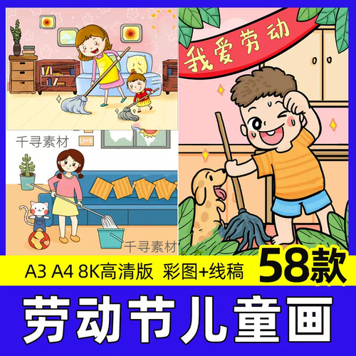 五一劳动节儿童画手抄报模板电子版51我爱劳动最光荣线稿涂色A3A4