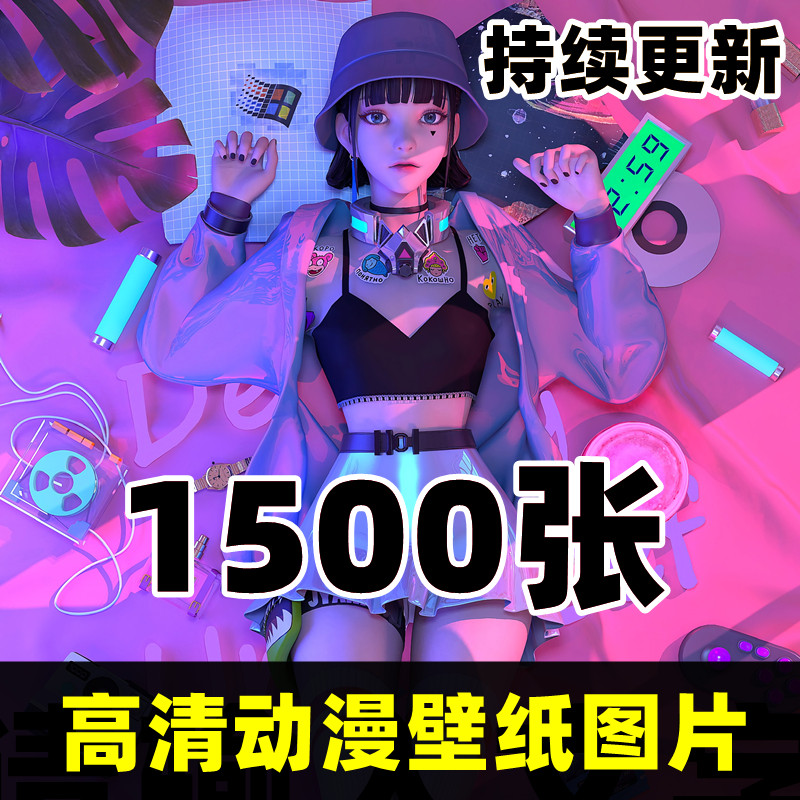 高清4K电脑桌面壁纸动漫原图唯美风景手绘游戏插画人物图片素材,商务/设计服务,设计素材/源文件,淘宝优惠券,粉丝福利购,淘宝优惠卷