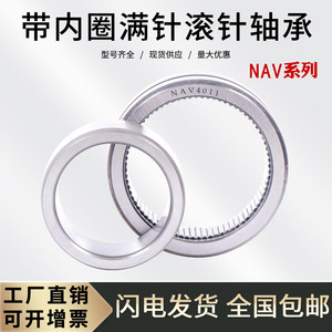 带内圈满针滚针轴承NAV4006