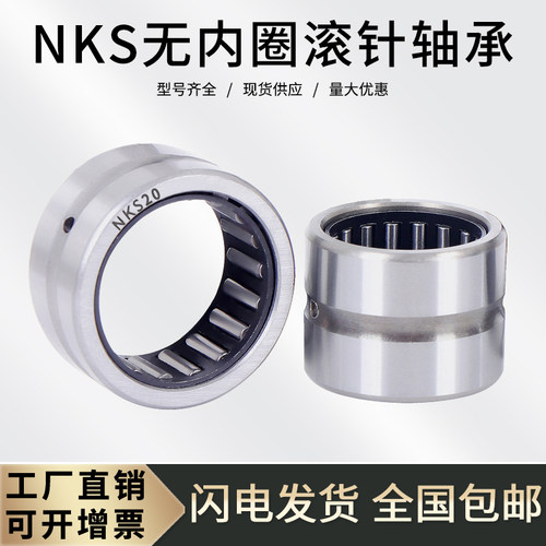 无内圈滚针轴承NKS70精密轴承