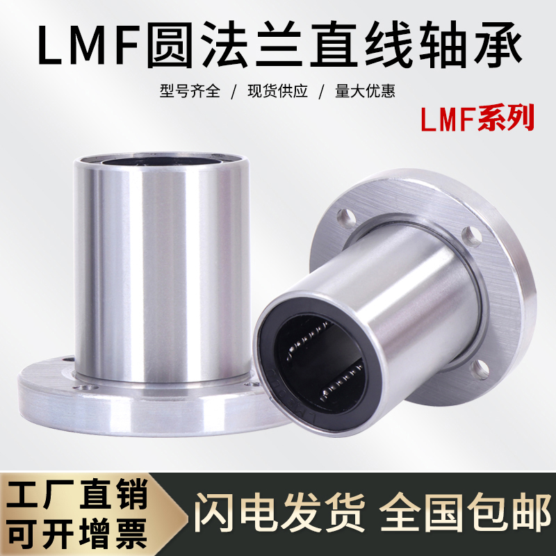 直线滑动圆法兰轴承LMF6-60UU